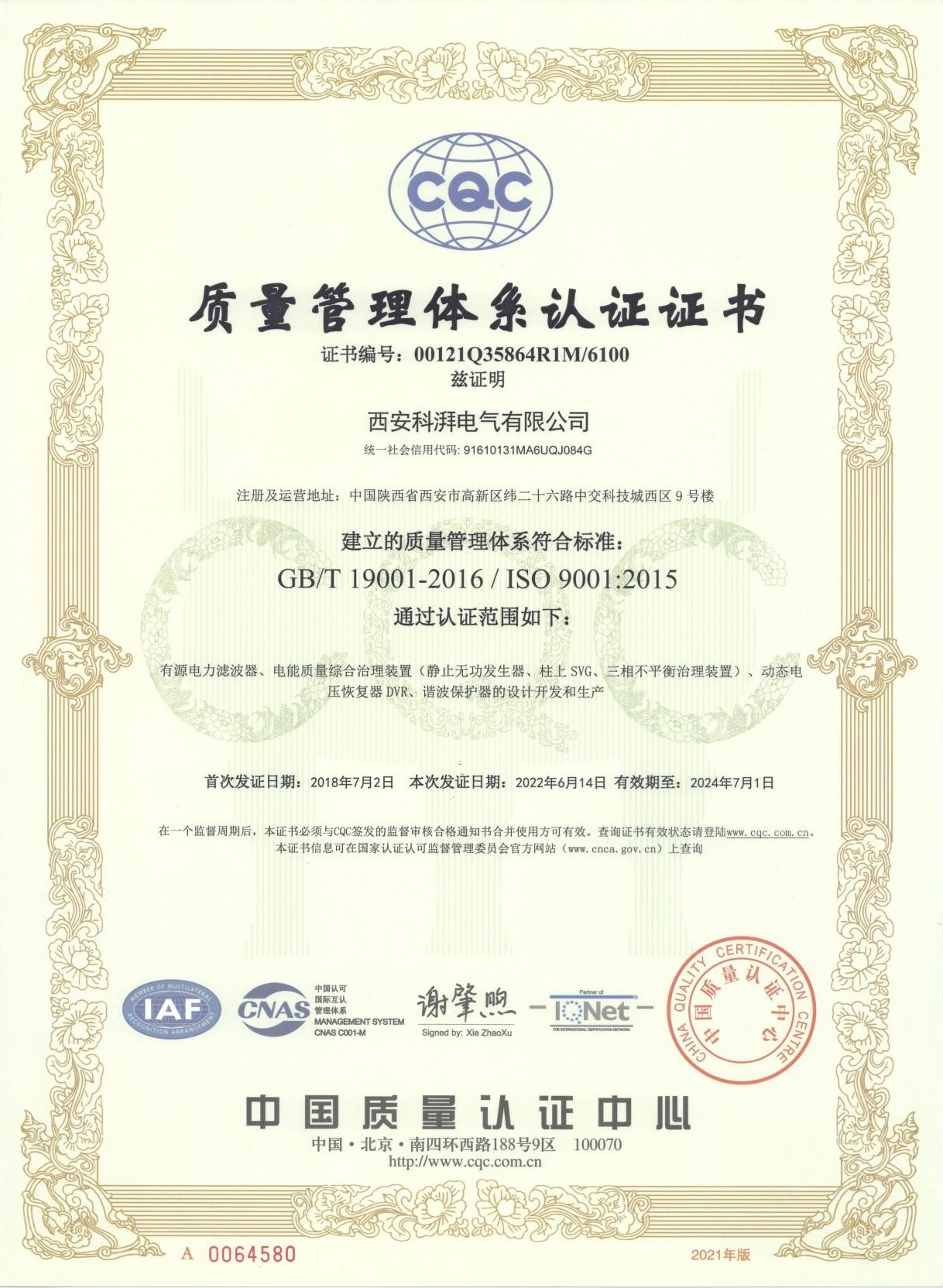 質(zhì)量管理體系認證證書