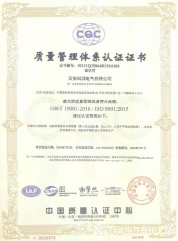 ISO質(zhì)量認證體系證書